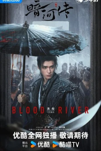 Легенда о Тёмной реке (2025) онлайн бесплатно